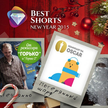 Новогодни 2015